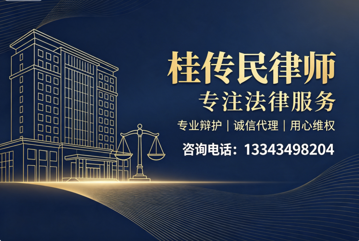 桂传民律师神农架林线上分站